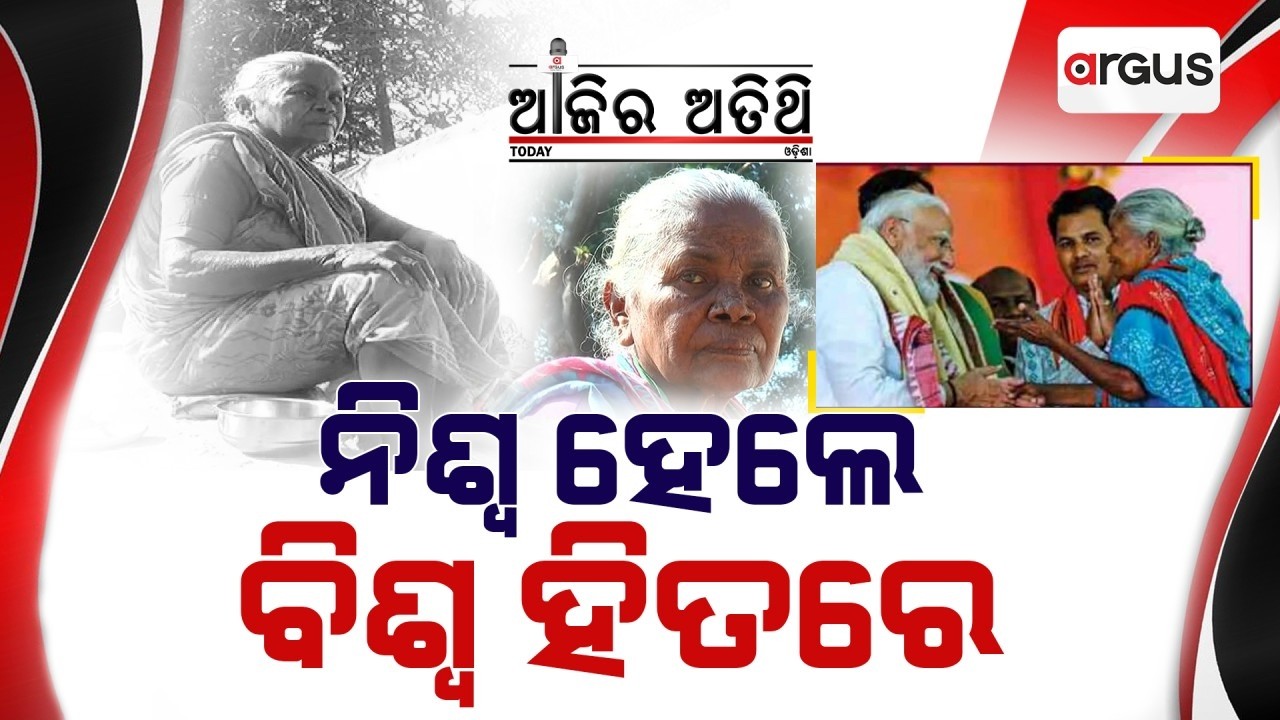 🔴Ajira Atithi Live With ମହୀୟସୀ ଭିକ୍ଷୁକା ତୁଳା ବେହେରା | Tula Behera | Odia Movie | Argus News