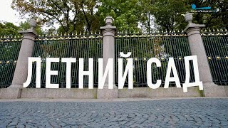 картинка: Петербургский текст. Летний сад