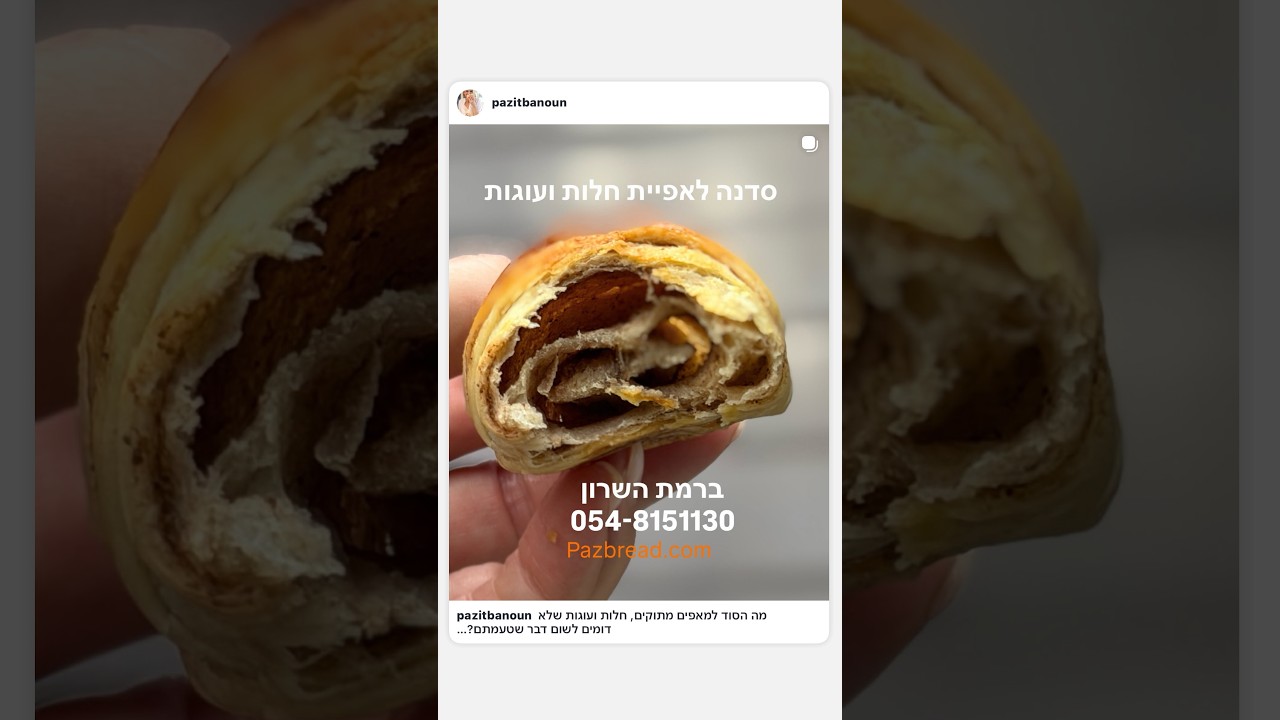 סדנת חלות ועוגות עם מחמצת מיוחדת