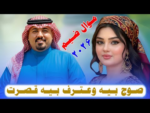 ابـلـيـل طـلـعـلـي الـشـمـس 2026 جـديـد مـوال ضـيـم الفنان مهدي الساري