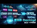 BCD to Decimal Conversion | BCD কোড রূপান্তরের নিয়ম | HSC ICT Chapter 3.1 | ICT Iskul