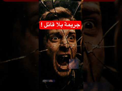 وجدوا جثته محاطة بالملح الجريمة التي ليس لها قاتل