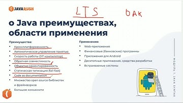 Преимущества Java | фрагмент Лекции JavaRush - университета