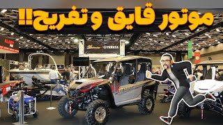 موتور قایق و تفریحات با ماشین  کلی‌ موتور قایق و وسیله ورزشی باحال من هم که از خدا خواسته by Cars I have Driven! 2,259 views 1 month ago 15 minutes