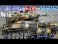 【ゆっくり解説】英国陸軍で退役したFV107装甲偵察車をウクライナに供与か。車両解説と私見