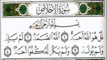 (Qraan kreem) سورة الاخلاص بصوت الشيخ خالد الجليل