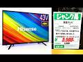 【ハードオフ】5,000円の4Kテレビをジャンク購入。なぜ迷わず買ったのか