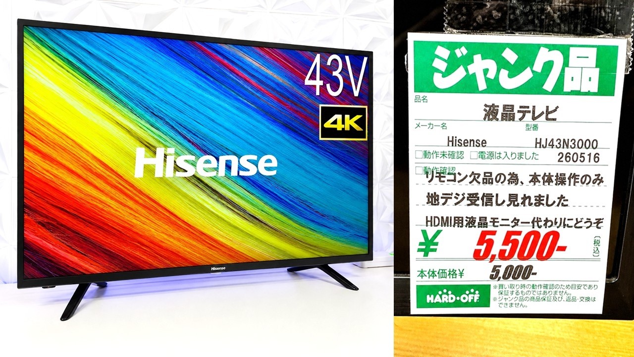 【状態に納得できる方へ｜49インチ4Kテレビ ジャンク品 パーツ取りにも最適】 Hard Off] Bought a $5,000 yen 4K TV from the junk bin. Why I didn