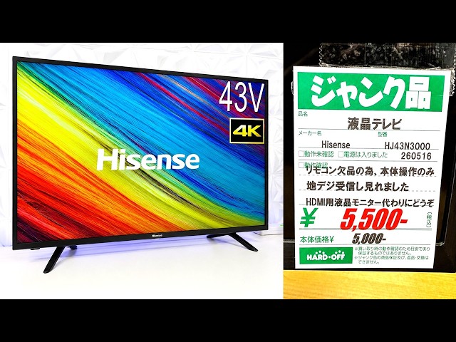 Hisense テレビ 本体　ジャンク品引き取り限定 Hard Off] Bought a $5,000 yen 4K TV from the junk bin. Why I didn