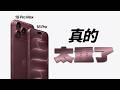 iPhone 18 Pro/Pro Max 最多漲價 $500,台灣漲更多、續航還更短|彼得森