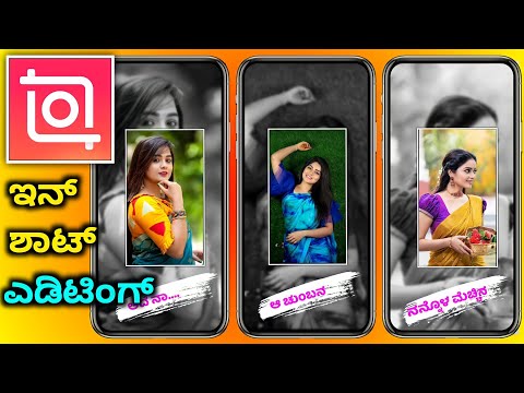 inshot photo video editor tutorial | how to use inshot app for photo editing with song in kannada