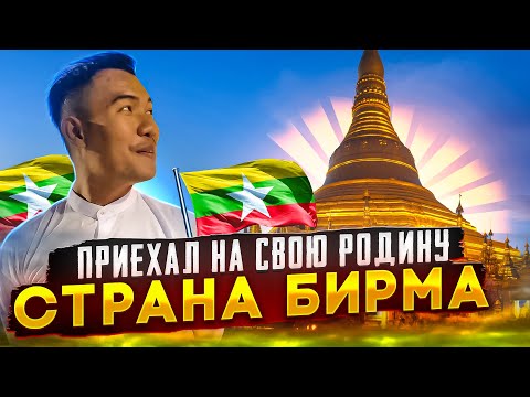 Золотой Шведагон. Поездка в Мьянму. ??Местная еда , цены 2023. #yangon #Янгон #Бирма