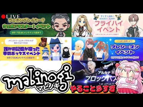 【 mabinogi 】マビノギ が めっちゃ 色々動いているようです【 マビノギ 】#vtuber