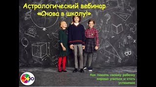 Снова в школу. Как помочь ребенку хорошо учиться Снова в школу. Как помочь ребенку хорошо учиться
