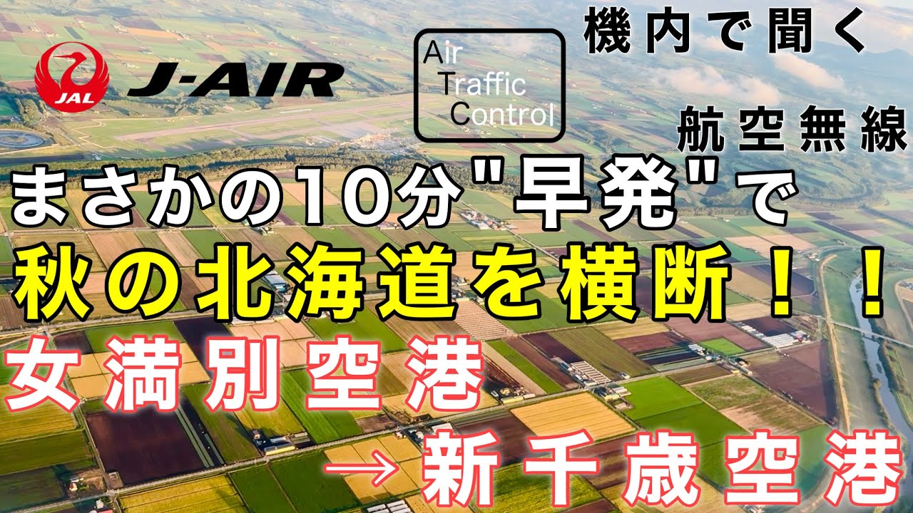 【ATC 字幕/翻訳付】『完全ノーカット！羽田ではありえない10分