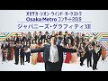 ジャパニーズ・グラフィティXII