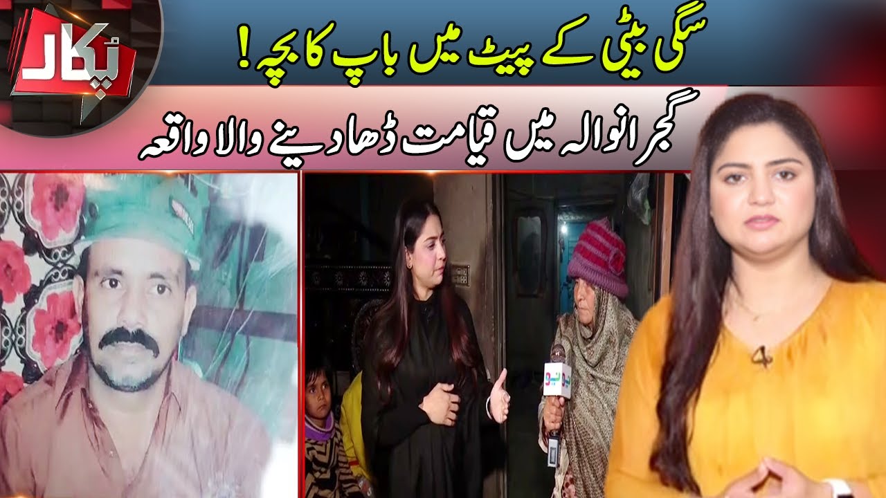 Pukaar With Tehmina Sheikh | 12 January 2025 | Neo News | JO1R