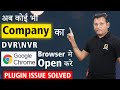 कोई भी Company के DVR/NVR को Google Chrome Browser मे Open करे | PLUGIN ISSUE SOLVED | Bharat Jain image