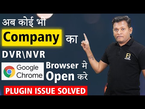 कोई भी Company के DVR/NVR को Google Chrome Browser मे Open करे | PLUGIN ISSUE SOLVED | Bharat Jain