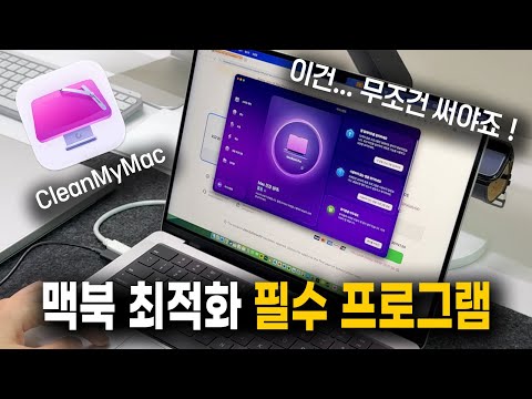 <strong>Mac</strong> 유저 필수 프로그램 CleanMyMac 할인 소식