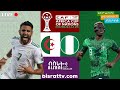 Algeria Vs Nigeria አልጀሪያ ከ ናይጀሪያ Bisrat Fm ብስራት Bisrat Radio