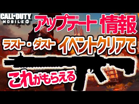 【CODモバイル】シーズン6開幕！アップデート新イベント情報：コールオブデューティーモバイル