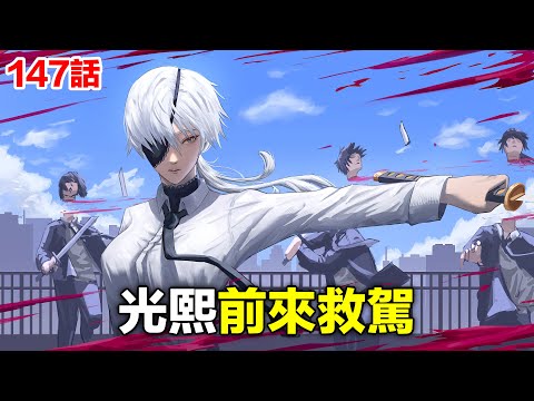 《鏈鋸人/電鋸人》147話完整解說：光熙帥氣救場！電次成了仿鋸人！？