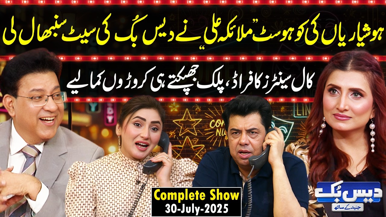 Daisbook with Junaid Saleem | Malaika Ali Mimics Deepika Padukone😍🔥| Naseem Vicky | Suhana | GNN