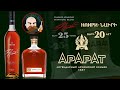 Арарат 20 и 25 Наири и Азнавур