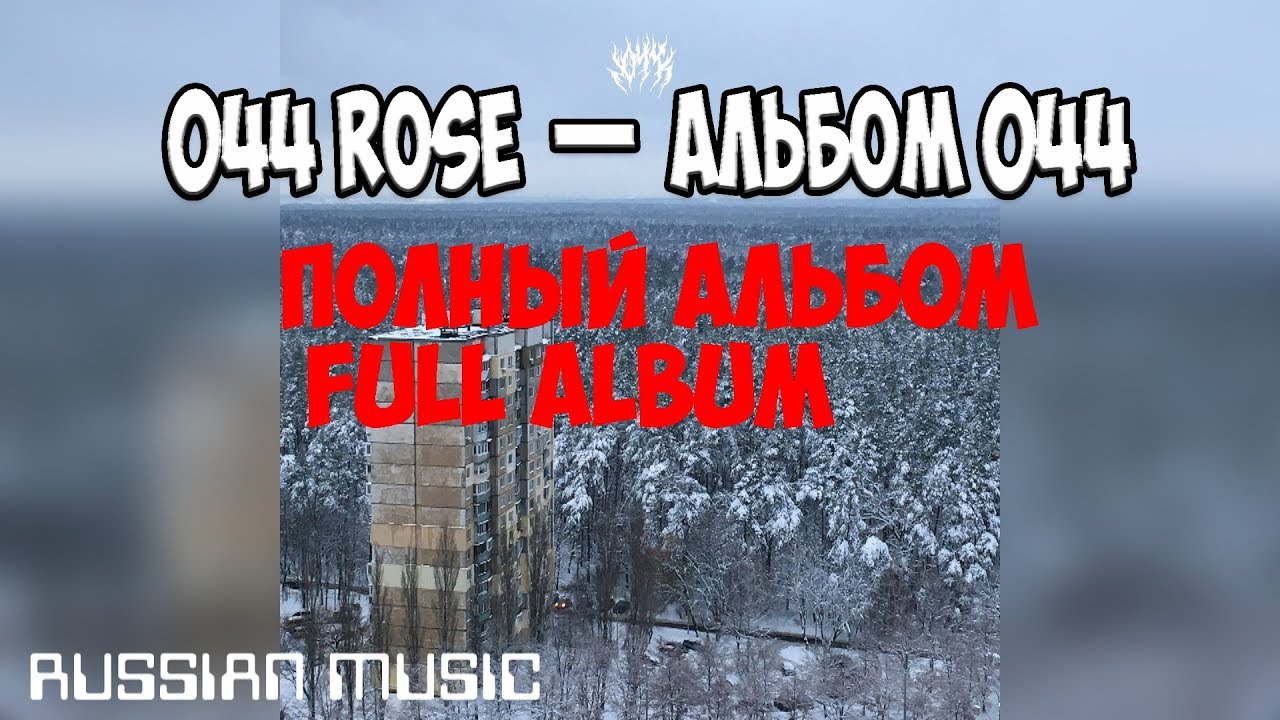 044 rose ламборгини