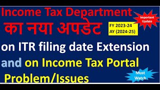 New Update on ITR filing date extension, Income Tax Portal Problem Issues, #exam #news #bank #itr