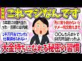 【有益】『本当にあった！大金持ちになれる秘密の習慣』教えて【総集編】【ガルちゃんまとめ】/406