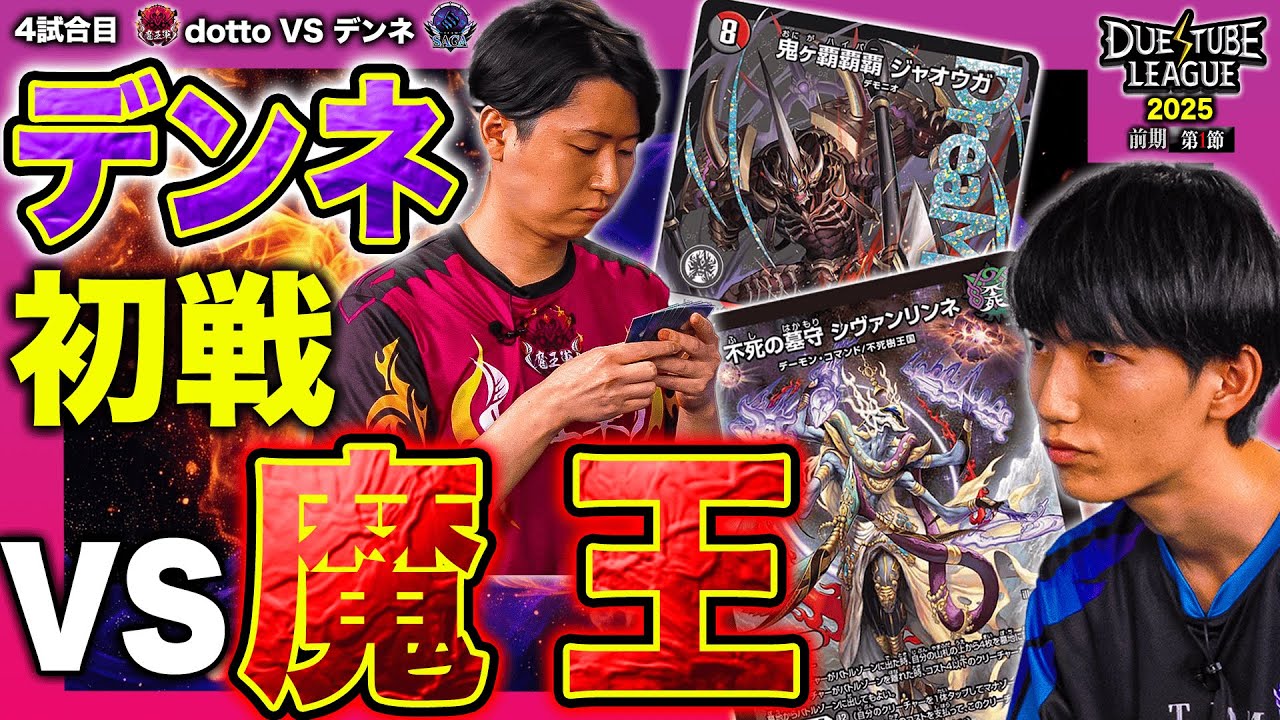 青黒シヴァンリンネ ZweiLance デュエチューブリーグ DTL 構築 DTL2025|前期|第1節|4戦目】デビュー戦で
