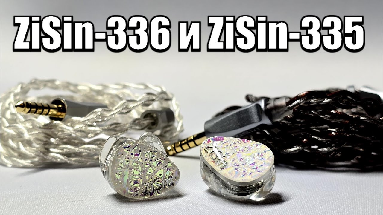 ZiSin-336 Peach Heart Poker  - Ясность, чистота и детальное звучание! и ZiSin-335 - Кабель БАЗА!