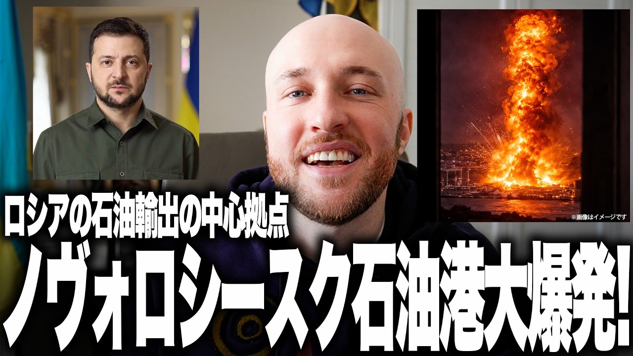 前線から最高の知らせです！ウクライナ軍が黒海最大級の石油港・ノヴォロシースク石油港を直撃し大爆発！“ロシア戦争経済の心臓”に壊滅的ダメージ！