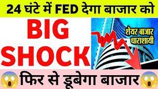 24 घंटे में FED देगा बाजार को BIG SHOCK | 16 Tuesday June 2026/Stock Market Prediction For Tomorrow