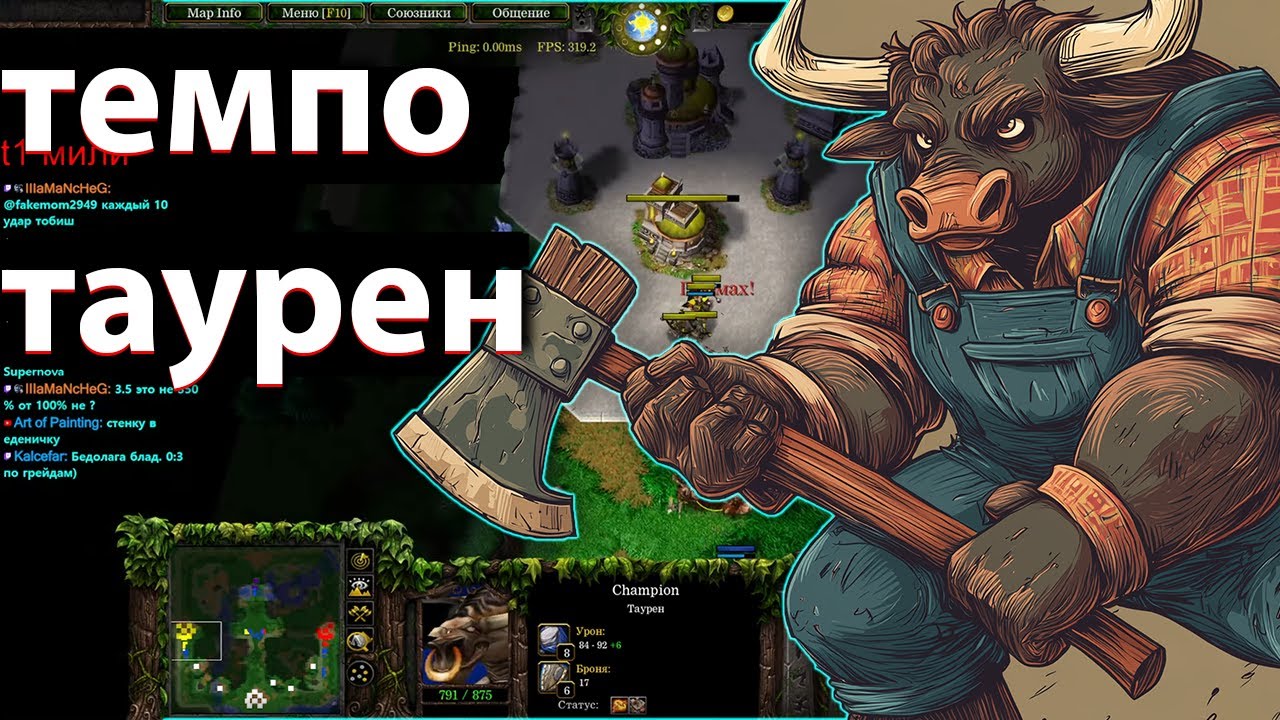 ТЕМПО ТАУРЕН   В SURVIVAL CHAOS WARCRAFT 3