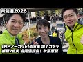 【独占カメラ】『維新×自民』の“第一声”は?街宣車『壇上映像』をノーカットでお届け。