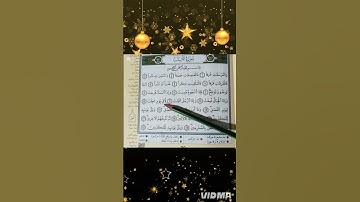 سورة المرسلات برواية ورش عن نافع 🌴📗✏️💫👍🔔