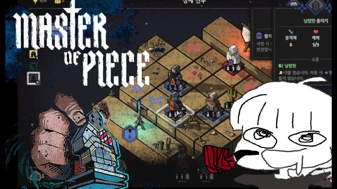 [마스터 오브 피스] 턴제 전략 덱빌딩 + 로그라이크 + 체스같은 보드게임 Master of Piece