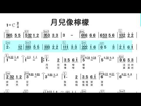 (C調)月兒像檸檬_導音伴奏_動態樂譜