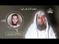 نشيد أحن إلى أبي المنشد علاء سعيد 