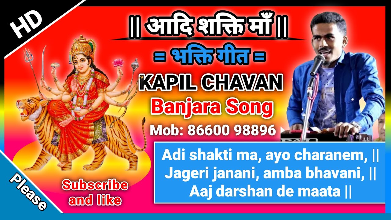 आदि शक्ति माँ Banjara bhakti song | Gayak Kapil Chavan Please subscribe this YouTube channel & like.