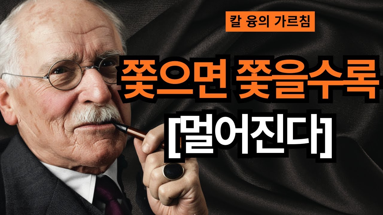 아무리 잘해도 존중받지 못하는 당신에게 | 융이 말하는 자기 위치 설정의 법칙 | 칼 융