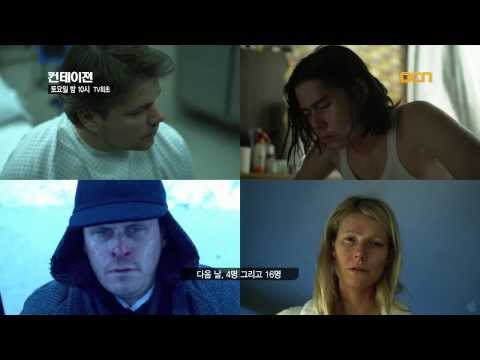 컨테이젼, Contagion, 9/28 (토) 밤 10시, 20130928