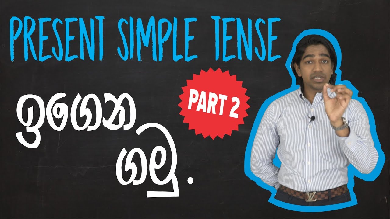 Grammar || THE PRESENT SIMPLE TENSE - PART 2 - YouTube