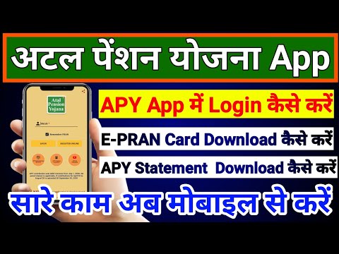 How to Login APY App | How to Download e Pran Card | How to Check APY Account Statement | APY App