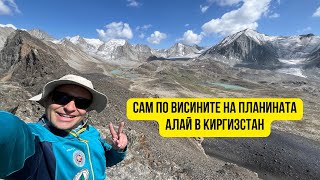 видео: 🇰🇬 Сам в планината Алай, Киргизстан 🏔️ картинка: 🇰🇬 Сам в планината Алай, Киргизстан 🏔️
