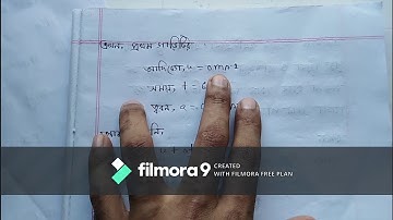 নবম শ্রেণি পদার্থ বিজ্ঞান এদসাইনমেন্ট | Class Nine Physics Assignment | পদার্থ বিজ্ঞান অ্যাসাইনমেন্ট