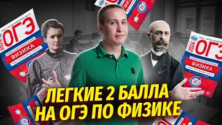 Разбор задание 18 | ОГЭ по физике | Максим Кораблев